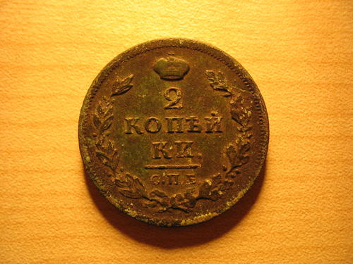 2 kapeikas 1812 averss