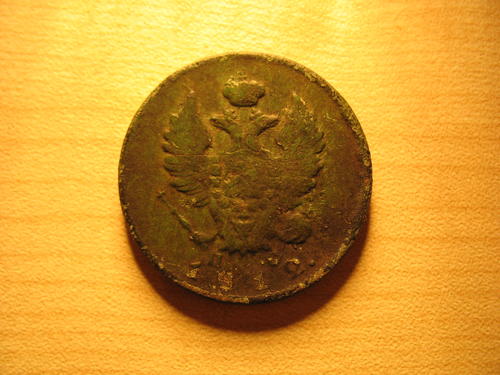 2 kapeikas 1812 reverss